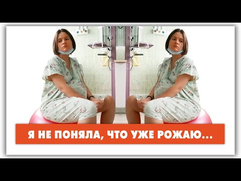 Видео: VLOG: Моя история родов по ОМС. Роды в 40 недель. Гестационный диабет, маловесность, маловодие