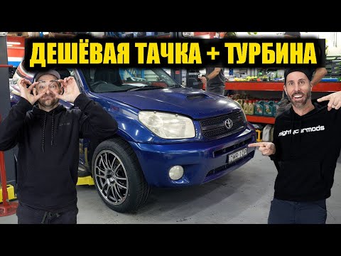 Видео: Постройка нашего Nissan Toyota  GTRav4. Часть 2. [BMIRussian]