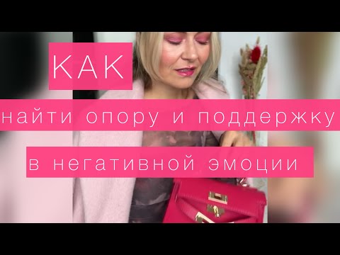 Видео: Как перестать страдать -рабочая техника-