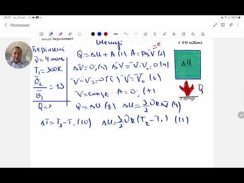 Видео: Баллонда Т=300К температурада n=4моль мөлшерде бір атомды газ бар.Физика.Жексен ағай.