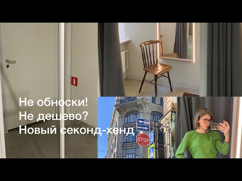 Видео: Обзор #секондхенд «Спасибо»Я в полнейшем восторге. Тут нет «обносков» и тряпья. Не дешевый секонд