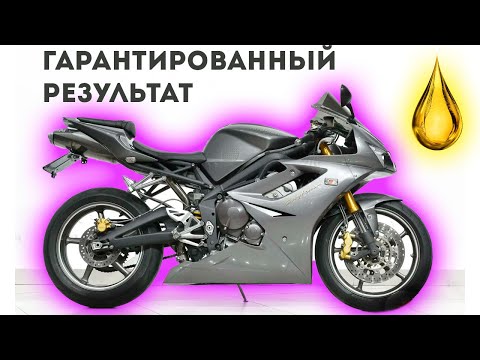 Видео: Как правильно обслужить мотоцикл — масло, цепь, тормоза |Triumph Daytona 675