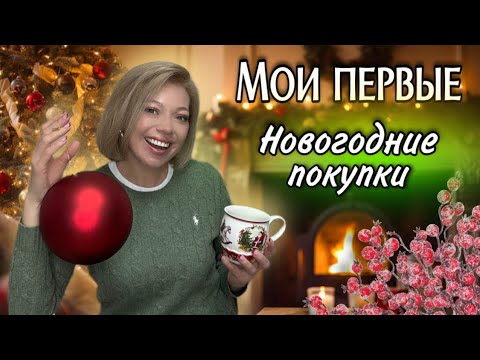 Видео: Как мы готовим сад к зиме и что купили для Нового года🎄Рецепт фаршированных баклажанов💥