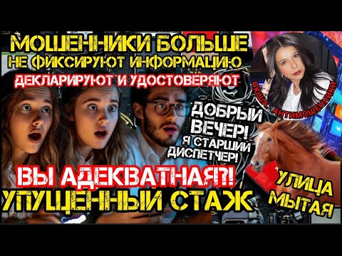 Видео: Манерные, нервные, смешные, глупые и пафосные мошенники.Чушь, бред, перлы. /Нюша /Антимошенники
