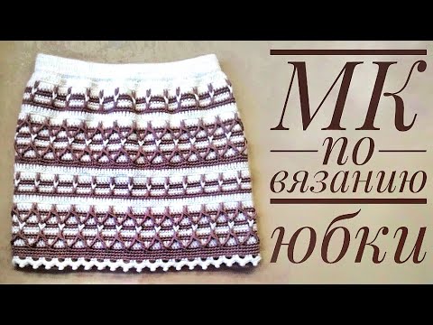 Видео: Вяжем  юбку. Узор (№ 45)