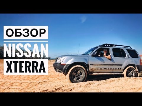 Видео: Nissan Xterra 3.3 4WD. Обзор.