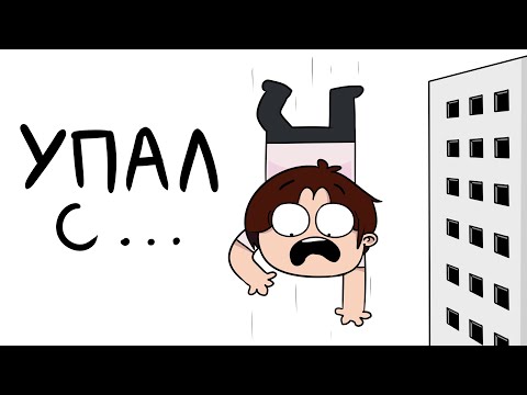 Видео: Все Мои Детские Травмы - Сборник (анимация)