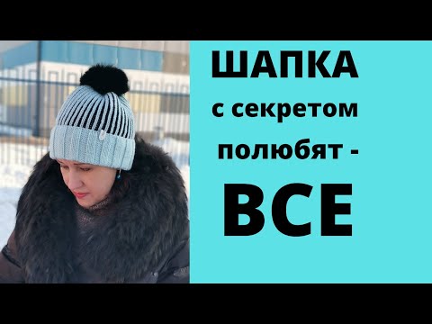 Видео: Мастер-Класс: Шапка с отворотом на обе стороны в технике Бриошь/подробно