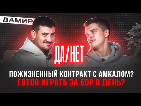 Видео: БУДЕТ ОСНОВНЫМ В МФЛ 6? // ПРЕДЛОЖЕНИЯ ОТ ДРУГИХ КОМАНД? // ДА ИЛИ НЕТ // ДАМИР