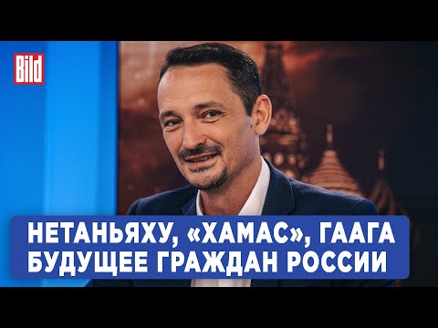 Видео: Виктор Вахштайн и Максим Курников | Интервью BILD