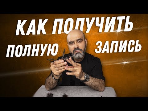 Видео: ДВИК | Как получить полную запись и у кого ее не будет | Много клиентов | Как привлекать клиентов