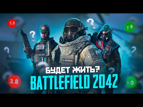 Видео: Живой ли Battlefield 2042 в 2025 Году?