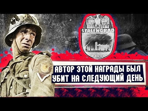 Видео: [Неизвестные Факты] - Самые РЕДКИЕ нарукавные щиты солдат Третьего Рейха.