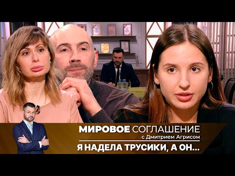 Видео: Мировое соглашение. Эфир от 31 мая 2024 года