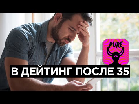 Видео: Мужчина впервые на Сайте Знакомств после 35, после 9 лет брака. Первые свидания, альтушки, выгорание