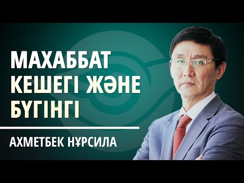 Видео: ЖАНҰЯДА ҚАЛАЙ БАҚЫТТЫ ӨМІР СҮРУГЕ БОЛАДЫ?