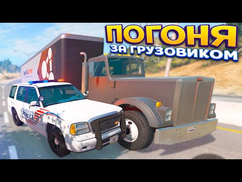 Видео: ПОГОНЯ ЗА ГРУЗОВИКОМ С АВАРИЯМИ ( BeamNG.drive )