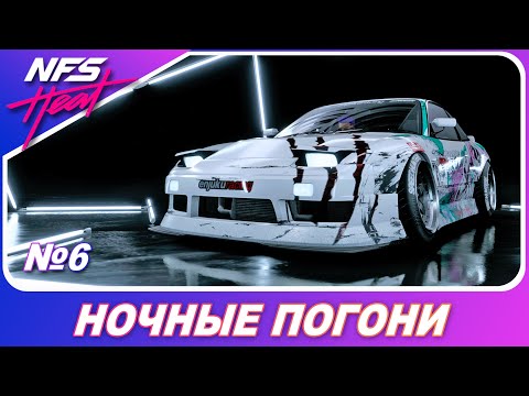 Видео: Need For Speed: HEAT - НОЧНЫЕ ПОГОНИ / Откупился от копов / Прохождение на русском #6