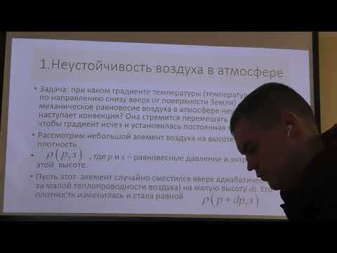 Видео: Качественные методы гидродинамики, лекция 10, Крайнов В. П.