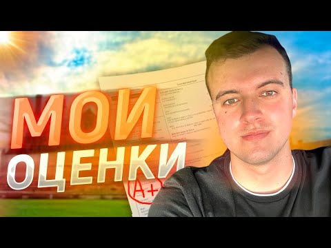 Видео: Мои ОЦЕНКИ в СЛОВАЦКОМ Университете 🎓