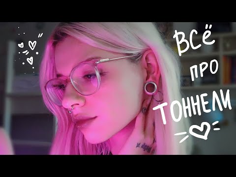 Видео: КАК Я ТЯНУЛА ТОННЕЛИ В 16 ЛЕТ и изуродовала ухо...