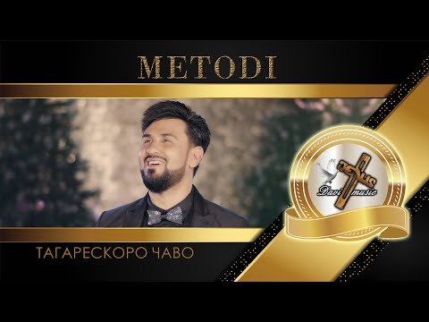 Видео: METODI - TAGARESKORO CHAVO, 2022 / Методи - Тагарескоро чаво