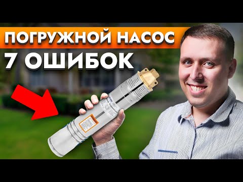 Видео: Как установить насос в скважину. ЭТО нужно знать!