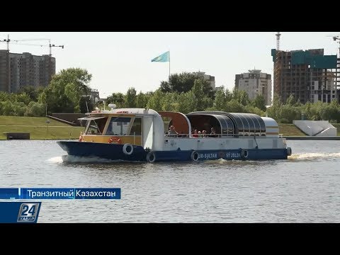 Видео: О развитии пассажирских и грузовых перевозок по водным путям | Транзитный Казахстан
