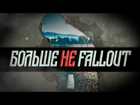 Видео: "НЕНАВИЖУ Fallout 76 за то,ЧТО ОН СДЕЛАЛ С СЕРИЕЙ!"