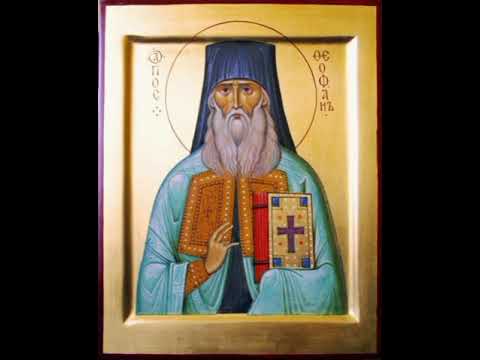 Видео: Чтобы причастие было действенным (свт. Феофан Затворник)