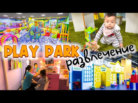 Видео: Арыстан алғашқы рет батутқа барды👶🏻😍❤️PLAY PARK🏰🎡🎢🎠⛱️