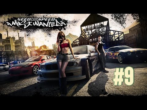 Видео: Need for Speed : Most Wanted(2005) Прохождение #9