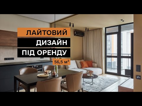 Видео: Огляд дизайну квартири під оренду | Французький квартал 2