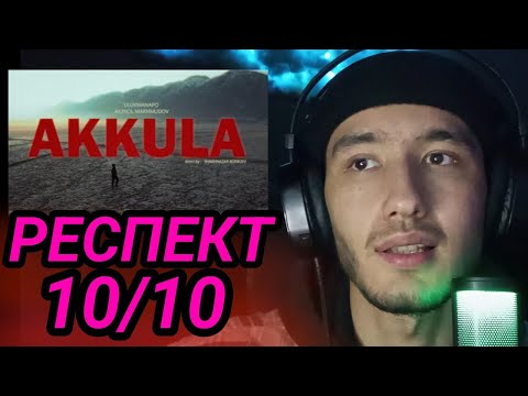 Видео: Ulukmanapo - Аккула | РЕАКЦИЯ НА КЛИП