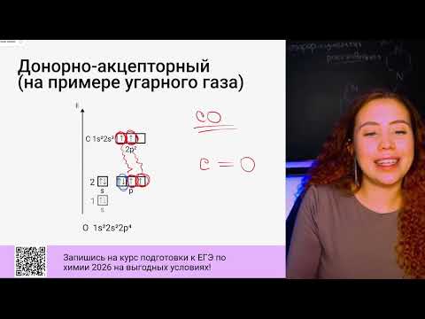 Видео: ВСЯ ТЕОРИЯ по химическим связям для ЕГЭ по химии ❘ ЕГЭ по химии ❘ Анастасия Майер