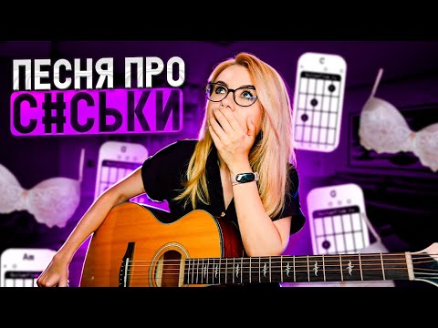 Видео: Екатерина Яшникова - Об особенностях воображения мужского населения... / разбор на гитаре