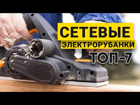 Видео: Рейтинг ТОП-7 лучших сетевых электрорубанков | Лучшие электрорубанки в 2023 году