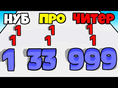 Видео: ЭВОЛЮЦИЯ ЧИСЕЛ, МАКСИМАЛЬНЫЙ УРОВЕНЬ! | Number Master