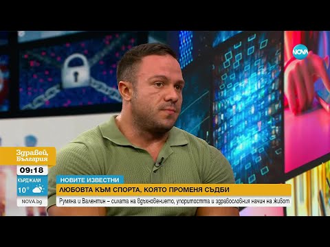 Видео: Румяна и Валентин – двойката, която обикаля света, за да вдъхновява с пример за сила и хармония