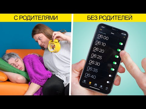 Видео: Жить одному vs с родителями / Ситуации, знакомые всем!