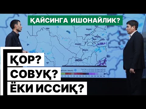 Видео: Ноябр охири ва декабр-2025 бошида об-хаво кутилмалари қандай?