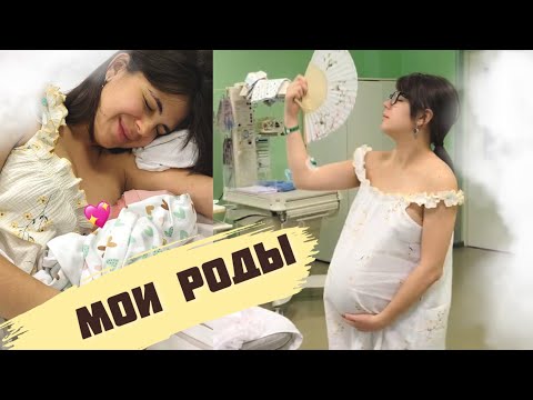 Видео: Мои роды на 41 неделе по ОМС | как я терпела