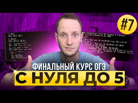 Видео: Финальный Курс ОГЭ. Задания 15.1 и 15.2 | Информатика ОГЭ и ЕГЭ | Онлайн школа EXAMhackk