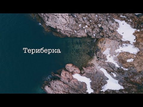 Видео: Териберка. 5 дней за Полярным кругом!