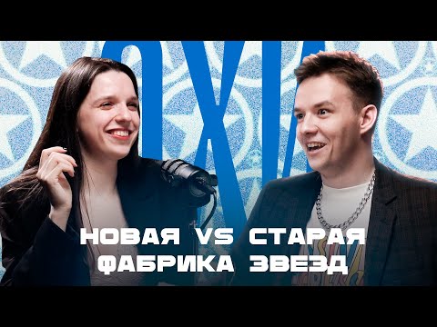 Видео: НОВАЯ VS СТАРАЯ ФАБРИКА ЗВЕЗД / «Плачут небеса» - главный хит Фабрики звезд. Будут новые? ОХИ №2