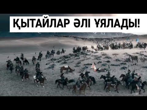 Видео: МАСҚАРА ЖЕҢІЛІС! 500 МЫҢ ҚЫТАЙ — 20 МЫҢ ОЙРАТ!