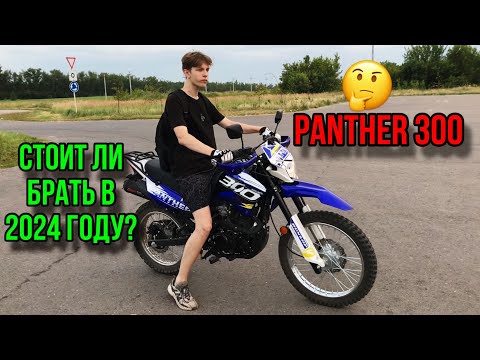 Видео: ОБЗОР НА RACER PANTHER 300! СТОИТ ЛИ ЕГО ПОКУПАТЬ В 2024 ГОДУ?