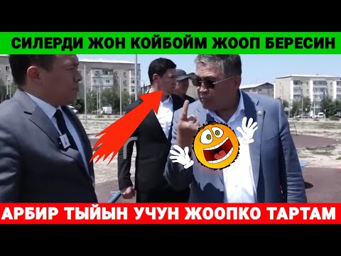 Видео: БУЛ ЖАГЫ ЧАТАК БОЛДУ ТАШИЕВ ӨЗУ КАРМАП АЛДЫ 