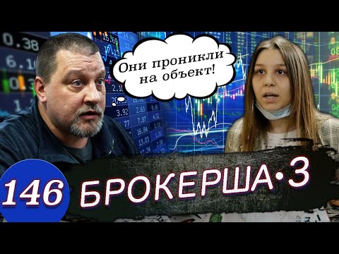 Видео: Конченый БРОКЕР / Эскортница сбежала / Работает ОБЭП и следователи .