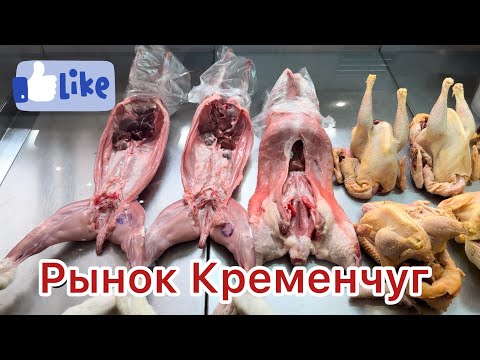 Видео: КРЕМЕНЧУГ// РЫНОК И АТБ СРАВНИМ ЦЕНЫ‼️